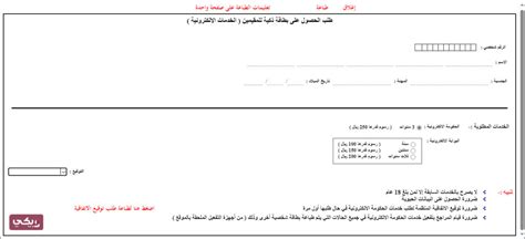 طلب الحصول على بطاقة ذكية للمقيمين ( الخدمات الالكترونية )